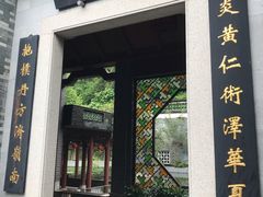 -广州神农草堂中医药博物馆