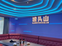-狼头山火锅 KTV欢唱·烤串(理工大学店)
