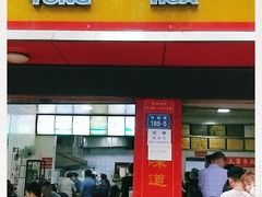 门面-永华米粉(总店)