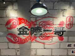 -金陵一哥龙虾(水木秦淮店)