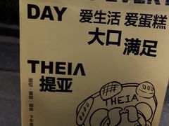 -提亚烘焙·手作面包·生日蛋糕(七星店)