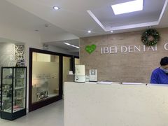 -爱贝口腔·牙周诊疗·种植修复中心