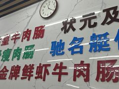 -穗银肠粉店(东川路店)