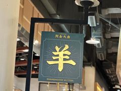 -阿金大白·上海菜馆(新天地店)