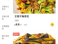 -王菊面馆(总店)