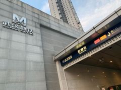 -范湖(地铁站)