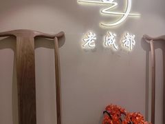 -老成都·古法采耳·禅洗头疗(四川总店)