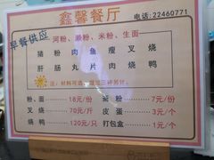 -鑫馨餐厅