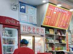 -肆姐面粉馆(坡子街店)