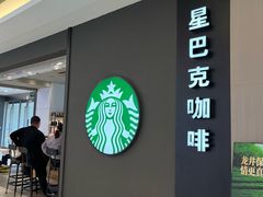 -星巴克(我格广场店)