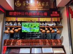 -茅山肴·道家菜·神仙鸡