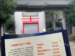 -龙天小镇
