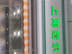 门面-上海哈尔滨食品厂(汇联商厦店)