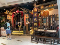 门面-南京大牌档(富力海珠城店)