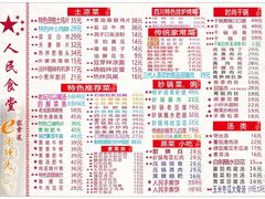 菜单-人民食堂(青羊宫店)