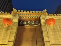 -李叔同故居纪念馆