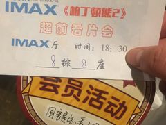 -博纳国际影城IMAX(中央大道店)
