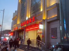 门面-吴忠民族饭庄(利通南街店)