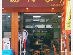 门面-荔林食店(西华路店)