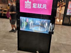 -宏状元现熬粥·京味菜(五棵松店)