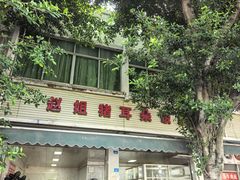-赵姐猪耳朵饭店