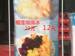 -小胖老味刨冰