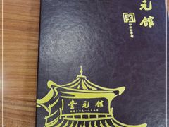 -奎元馆.百年奎元.非遗传承(西湖边的解放路店)