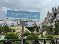-厦门方特梦幻王国