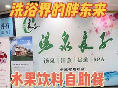 -汤泉良子.足疗按摩.SPA(中关村店)