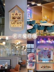 -LePark乐派亲子餐厅(33小镇店)