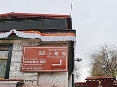 -小昭寺