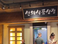 -河坝烧烤串城(金达莱店)