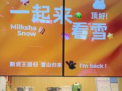 -迷客夏Milksha(无锡苏宁店)