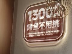 -半天妖烤鱼(兰州国芳中心店)