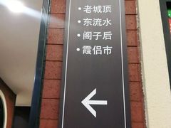 门面-城南往事·鲁菜济南菜(长清园博园恒大绿洲店)