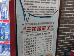 -东北农业大学饺子园