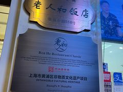 -老人和饭店(淮海中路店)