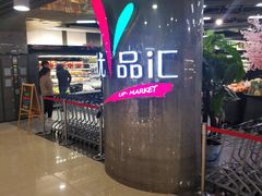 -中商优品汇超市(中南店)