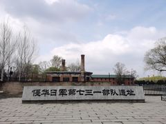 -侵华日军第七三一部队罪证陈列馆