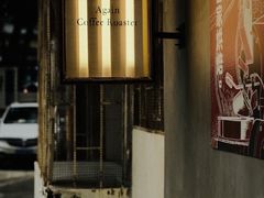 门面-Again Coffee Roaster(香蜜湖店)