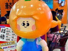 -大橘元自助回转火锅(天河新天地店)