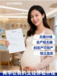 -杭州贝瑞斯美华妇儿医院·早孕·产检·儿科