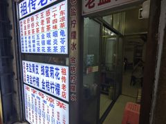 -老字号凉茶(新华南店)