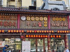 -金杨拉面王小吃面馆·牛三宝面·红烧牛肉粉