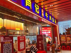 -肖记公安牛肉鱼杂馆·省级非物质文化遗产(江汉路直营店)