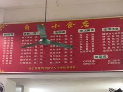 -自园小食店