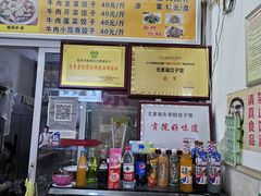 -尤素福东举院饺子馆