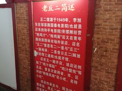 -老丘丘(较场口店)
