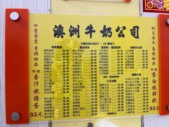 -澳洲牛奶公司(佐敦店)