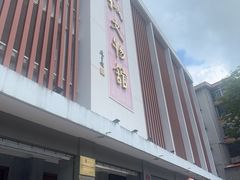 -汕头市小公园-侨批文物馆